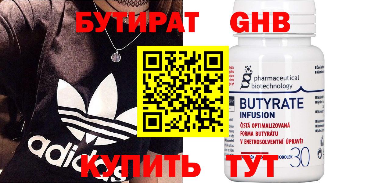 Бутират оксибутират Муром