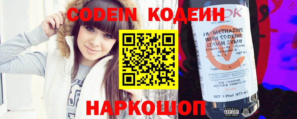 Кодеиновый сироп Lean напиток Lean (лин) Муром