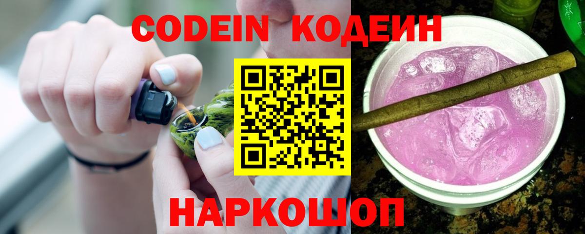 Муром  Кодеин напиток Lean (лин)  Вход с VPN 