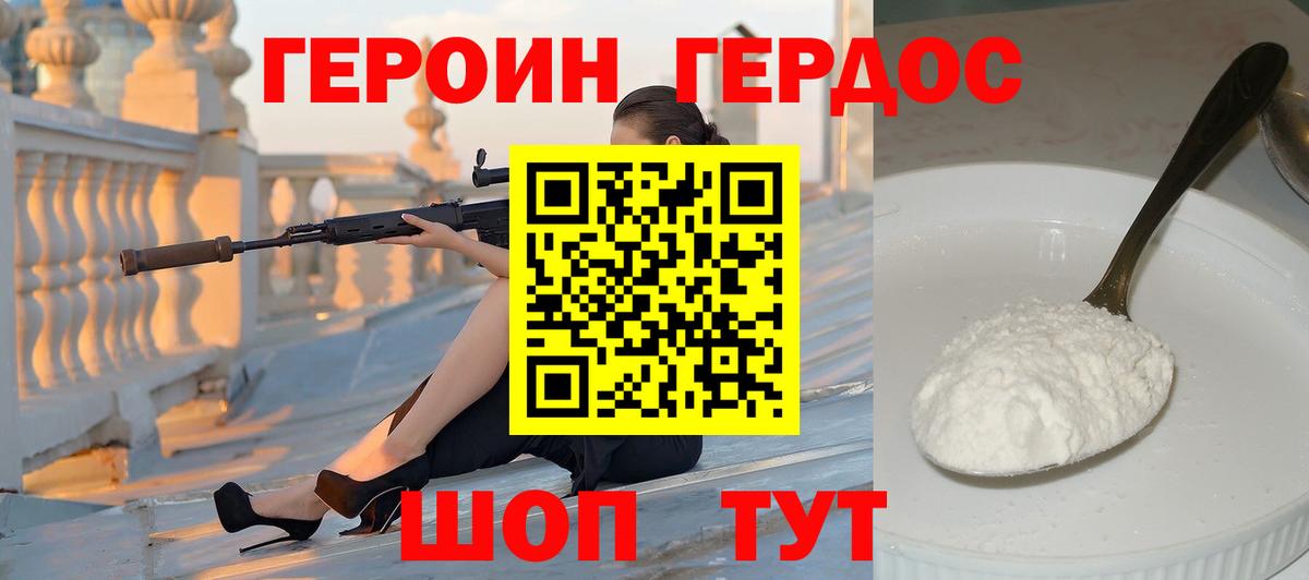 ГЕРОИН гречка Муром